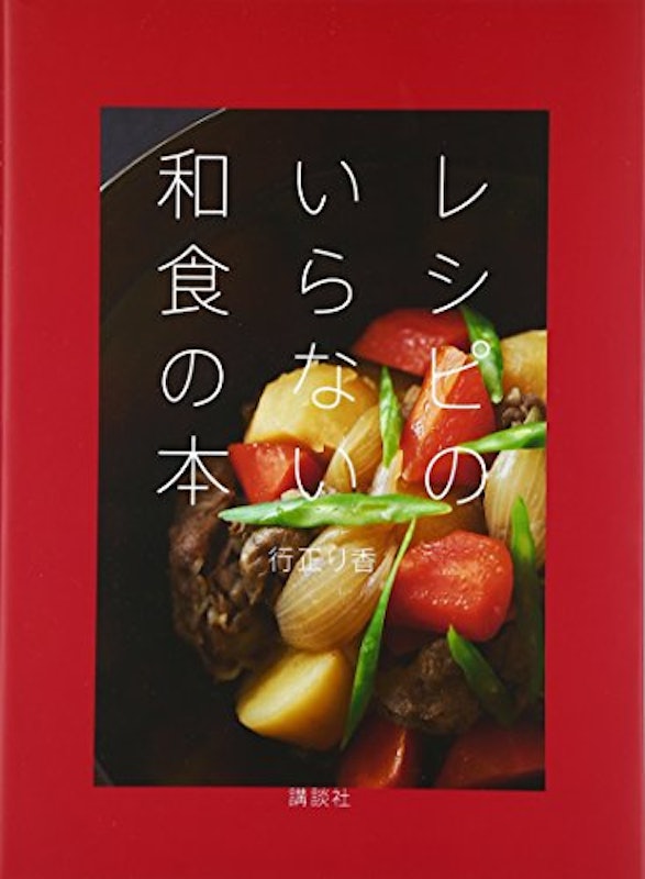 レシピのいらない和食の本 1