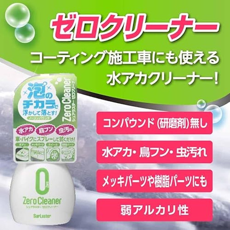 ゼロクリーナー 2
