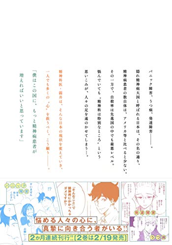 Shrink 精神科医ヨワイ 2