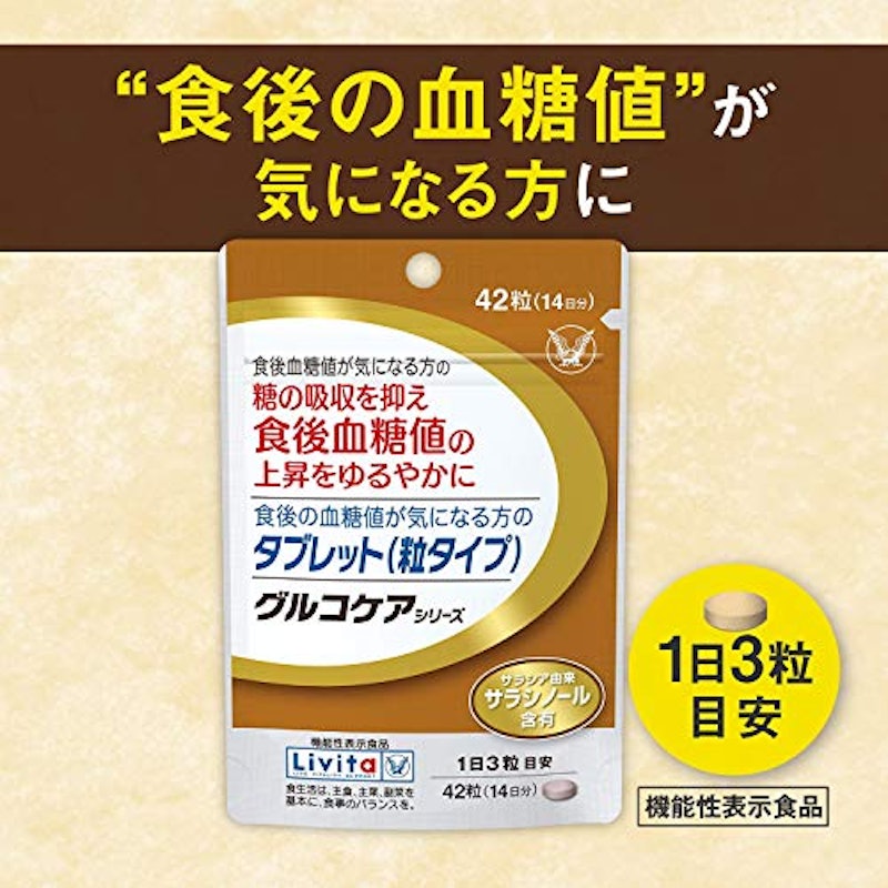 食後の血糖値が気になる方のタブレット 2