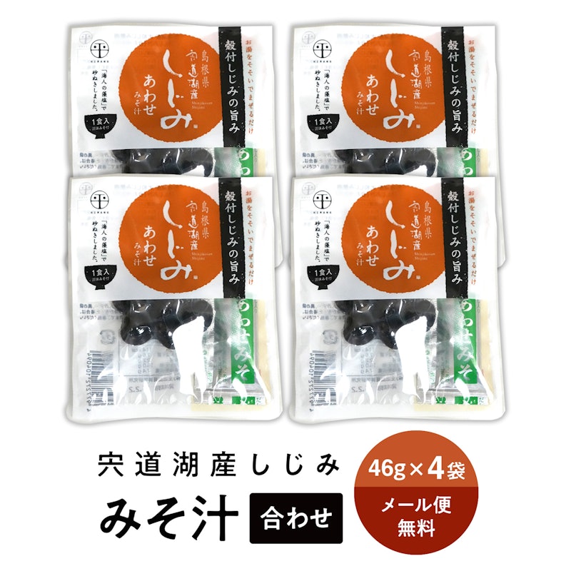 即席しじみ汁 1