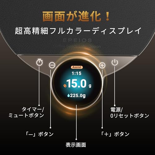 コーヒースケール Balance Pro 3