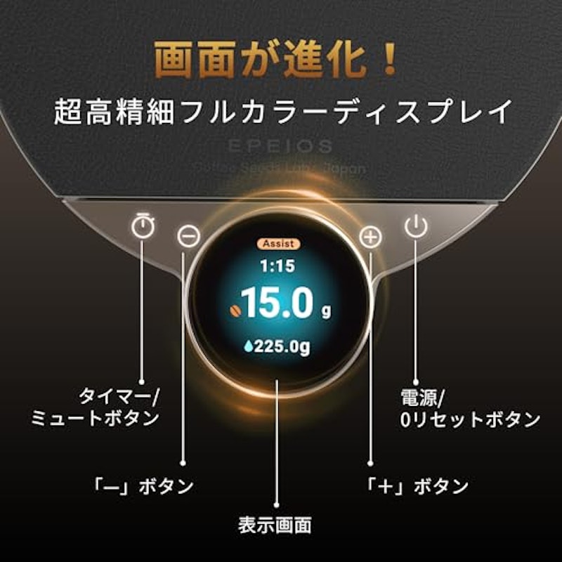 コーヒースケール Balance Pro 3