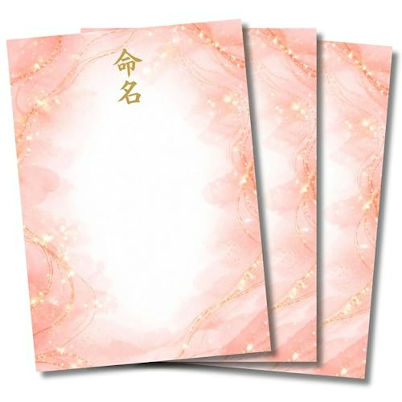 命名書 1