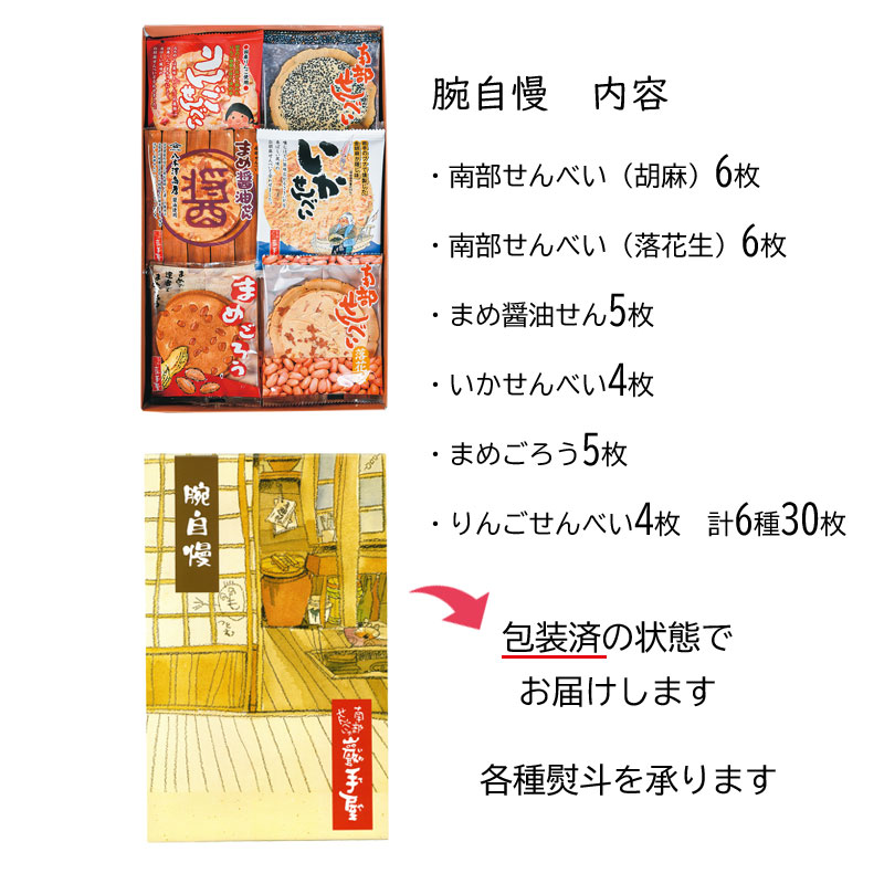 南部せんべい 腕自慢 2