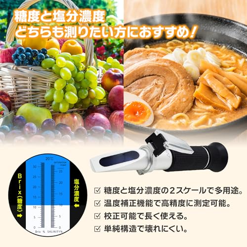 糖度計/塩分濃度計 3
