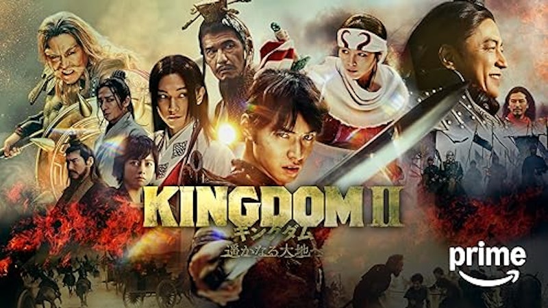 キングダム 1