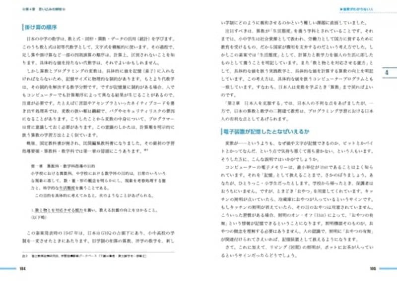 もう一度プログラミングをはじめてみませんか? 9
