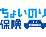 ちょいのり保険