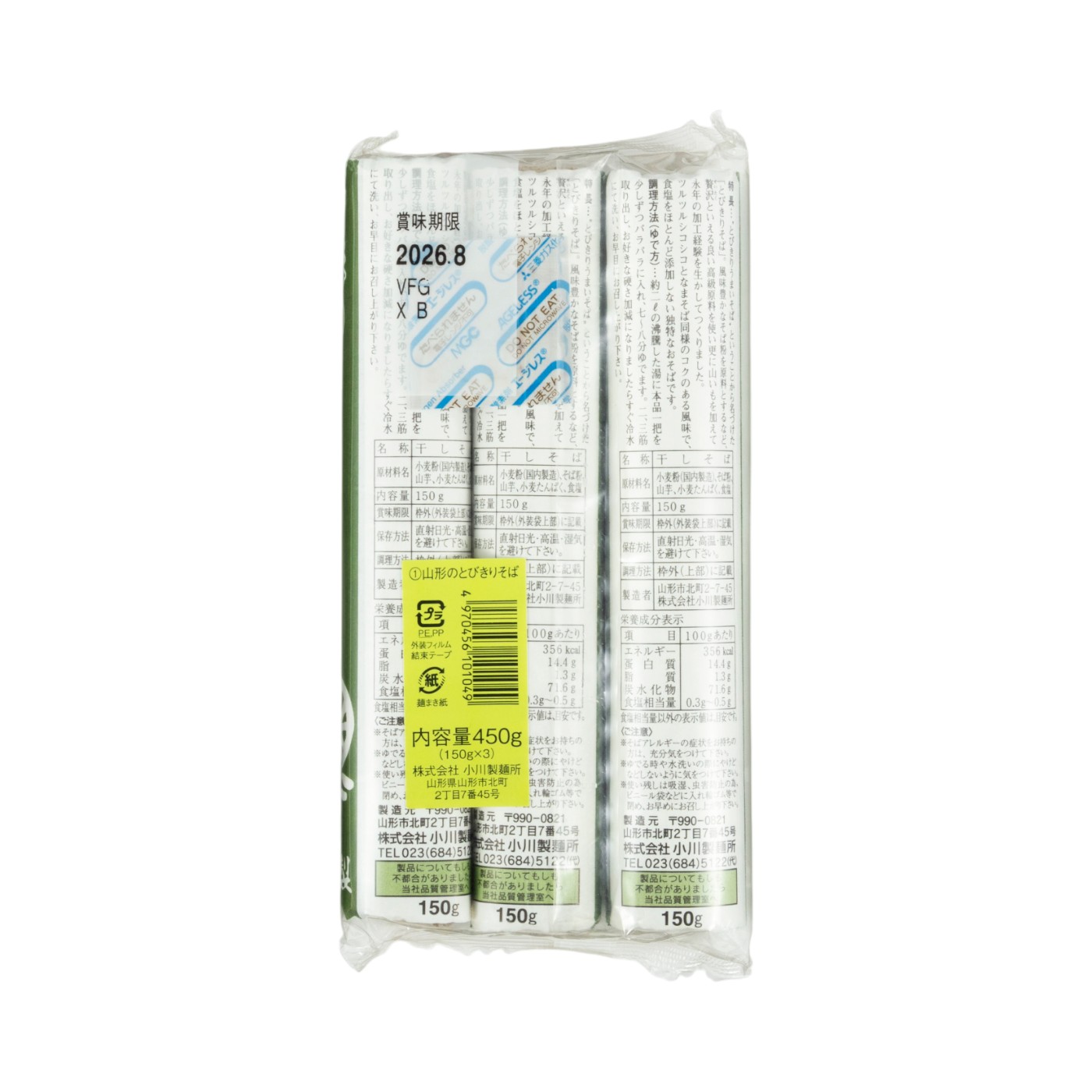 山形のとびきりそば  2