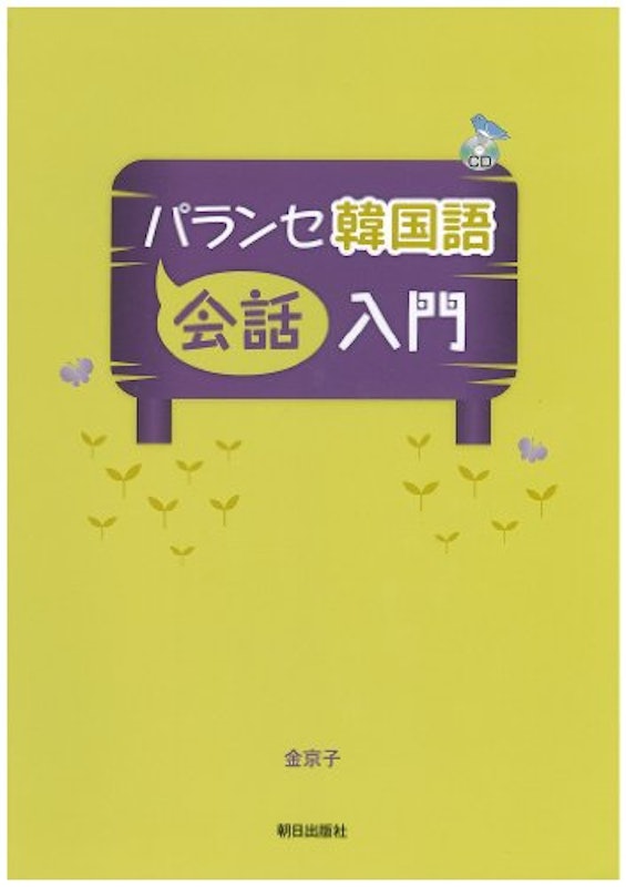 22年 韓国語テキストのおすすめ人気ランキング15選 Mybest 22年 韓国語テキストのおすすめ人気ランキング15選 Mybest