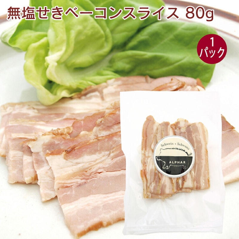 無塩せきベーコンスライス 1