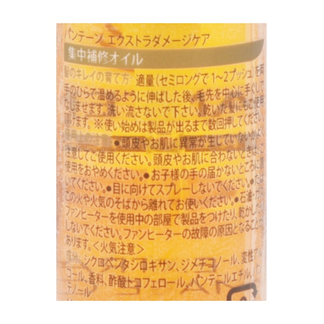 パンテーン エクストラダメージケア 集中補修オイルを他商品と比較 口コミや評判を実際に使ってレビューしました Mybest