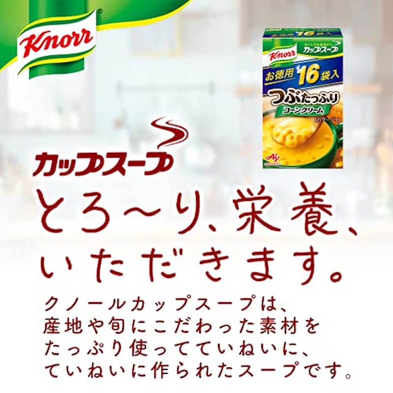 クノール カップスープ つぶたっぷりコーンクリーム 2