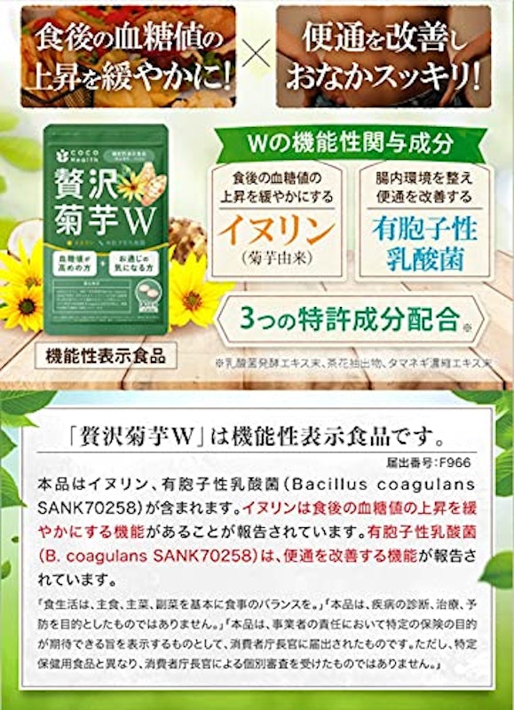 贅沢菊芋W 3