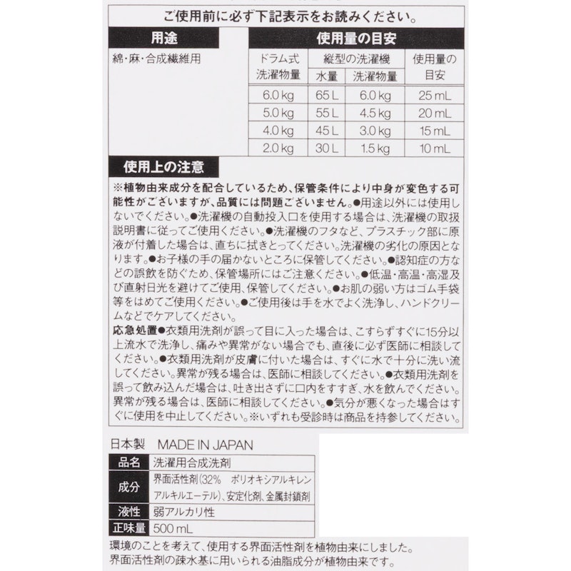 衣類用洗剤 4