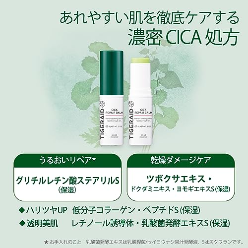 タイガレイド CICAリペア スティックバーム 5