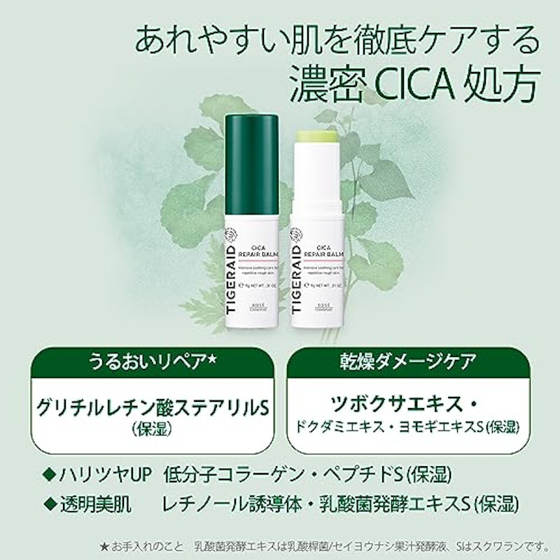 タイガレイド CICAリペア スティックバーム 5