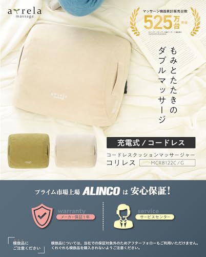 コードレスクッションマッサージャー コリレス 2
