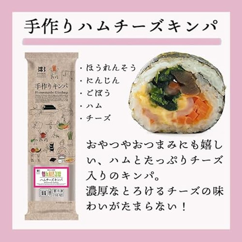 ハムチーズキンパ 2