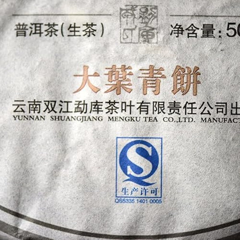 大葉生プーアル茶 5