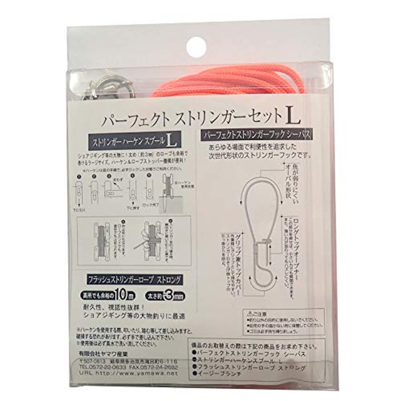 パーフェクトストリンガーセットL セーフティーロック 2