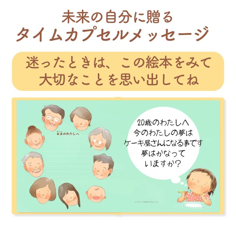 名入れ絵本 きみの未来 6