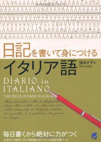 22年 イタリア語テキストのおすすめ人気ランキング選 Mybest