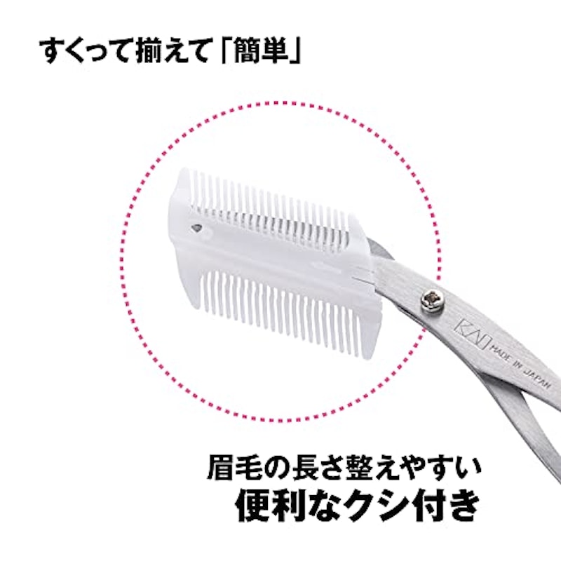 クシ付マユハサミ 2