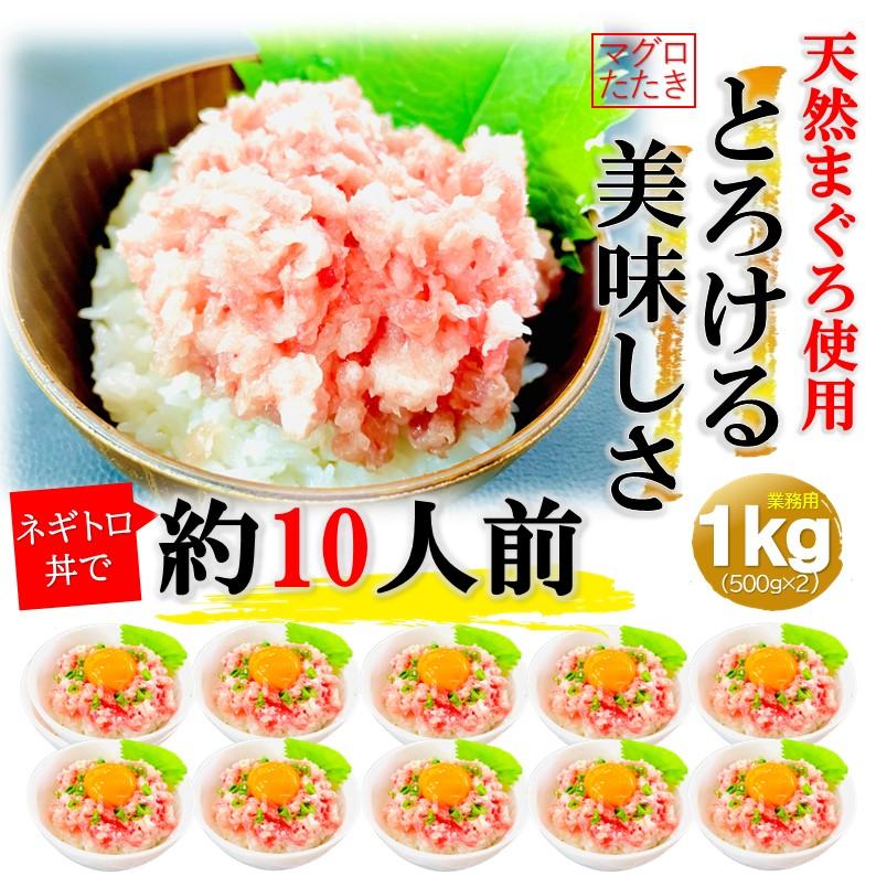  ネギトロ 2