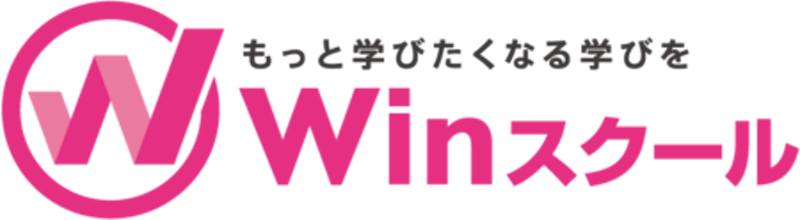 Winスクール 1