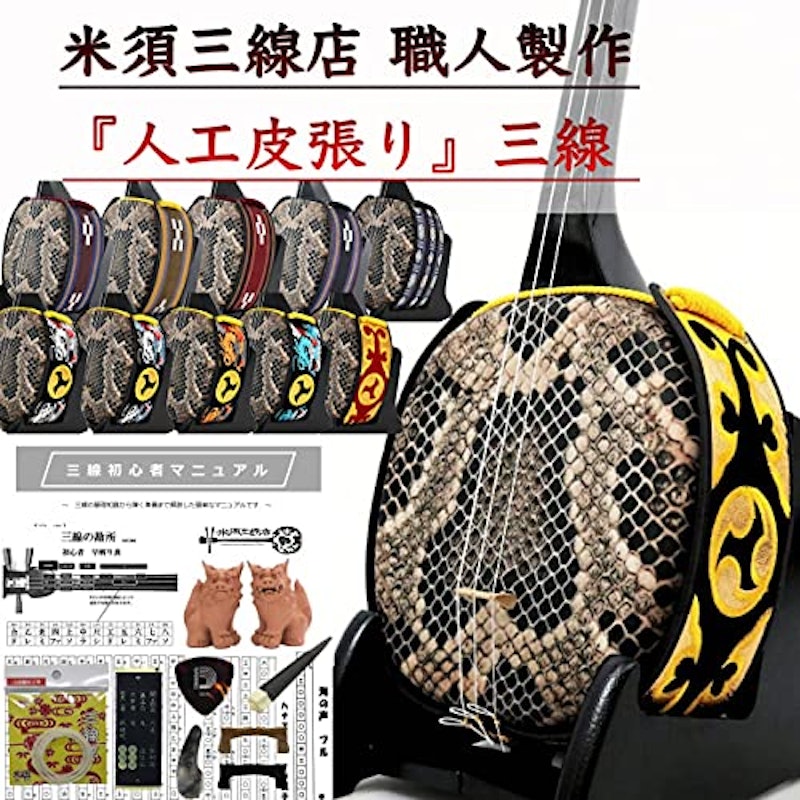 沖縄三線 初心者向けスタンダードセット 1