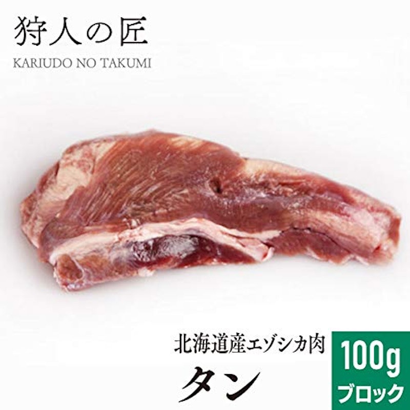 エゾ鹿肉タン 2