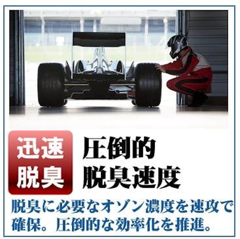 業務用オゾン脱臭器 4
