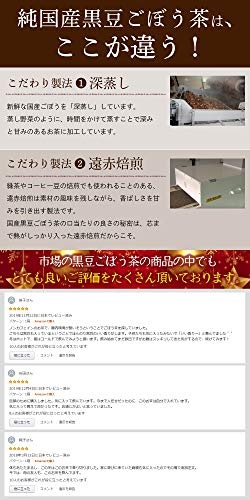 黒豆ごぼう茶 3