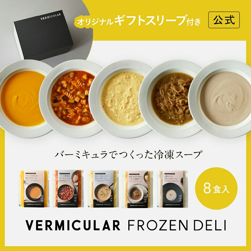 フローズン デリ スープ 1