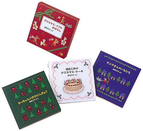 クリスマス・イブのおはなし 1