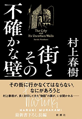 村上春樹の小説 村上春樹の小説のおすすめ人気ランキング | マイベスト