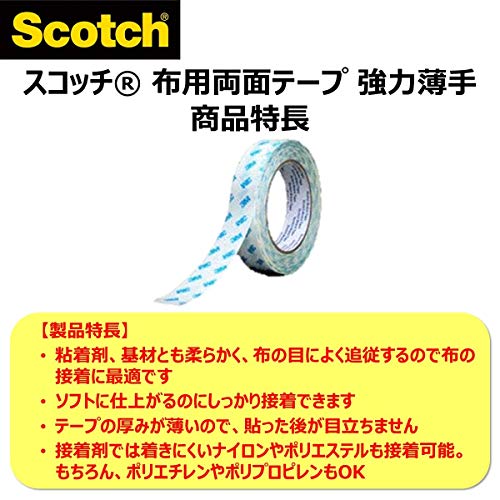 スコッチ 布用両面テープ 5
