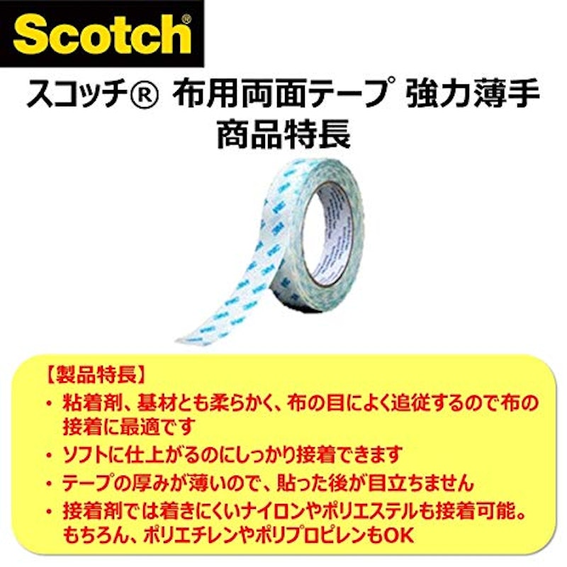 スコッチ 布用両面テープ 5