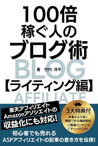 安い 売れる書き方 webライター