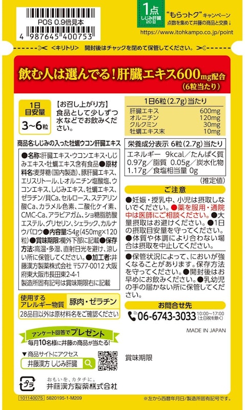 しじみの入った牡蠣ウコン肝臓エキス 2