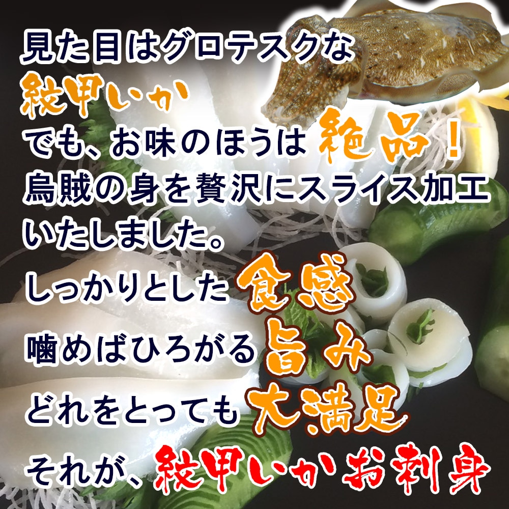 紋甲イカ刺身 4