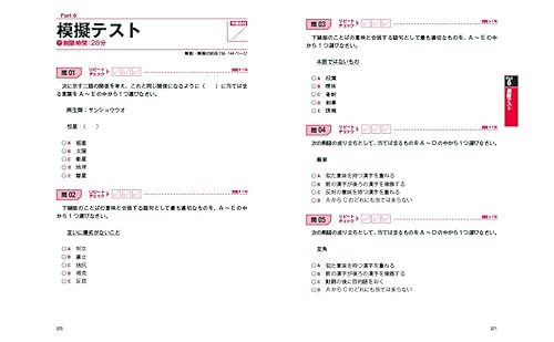 2027年度版　本気で内定！SPI＆テストセンター1200題 6