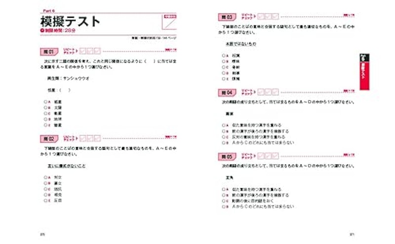 2027年度版 本気で内定!SPI&テストセンター1200題 6
