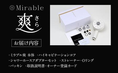 ミラブル爽  5