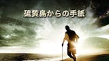 太平洋戦争映画のおすすめ人気ランキング 4