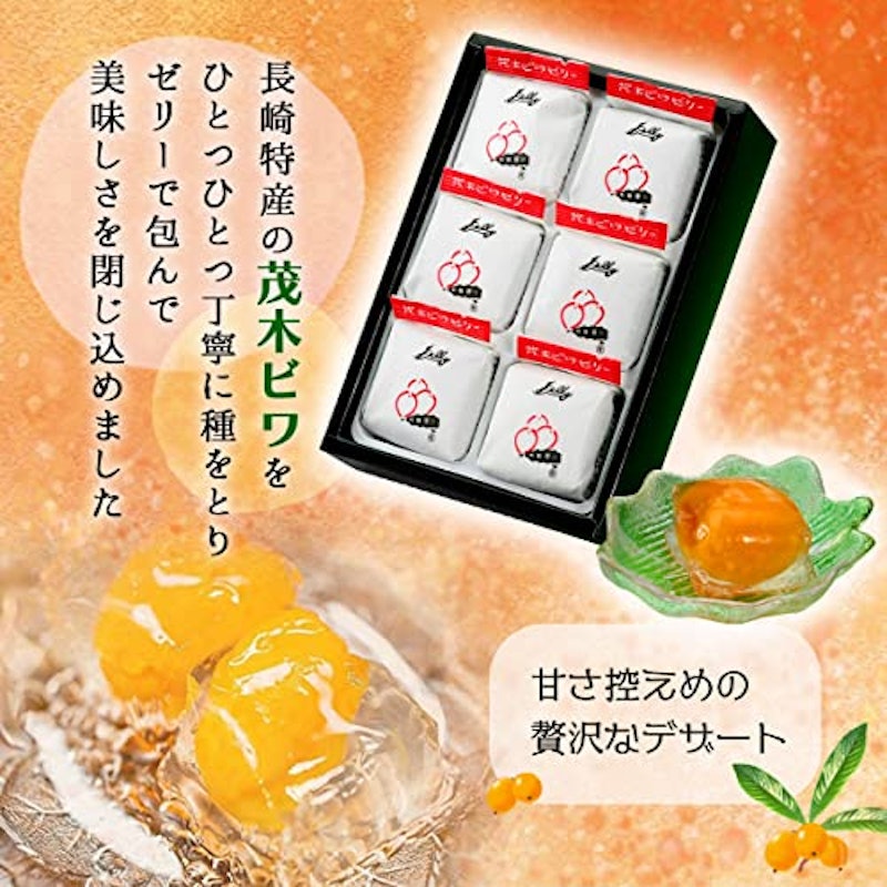 茂木ビワゼリー 3