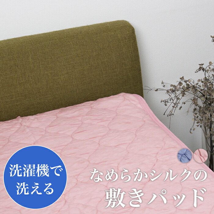 シルクの敷きパッドのおすすめ人気ランキング【2025年】 | マイ