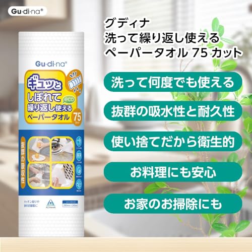 洗って繰り返し使えるペーパータオル  2